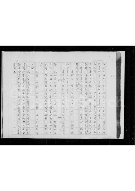 广东侯氏族谱-缅怀既往.展望将来[侯氏特稿].pdf电子版插图3