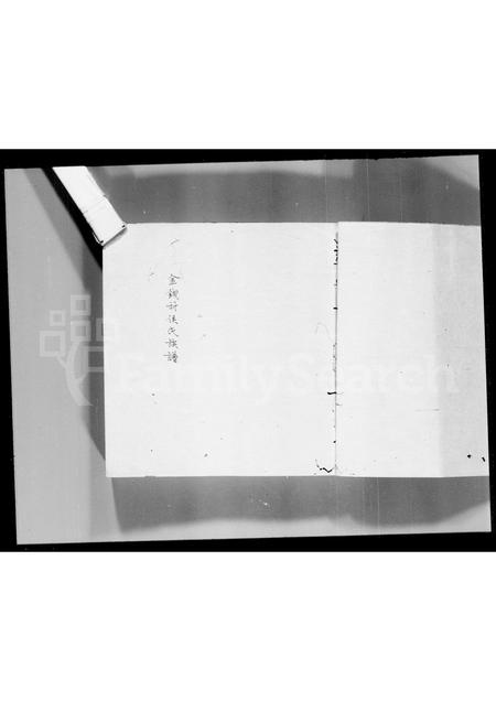 广东侯氏族谱-金钱村侯氏族谱.pdf电子版插图3 广东侯氏族谱-金钱村侯氏族谱.pdf电子版插图3