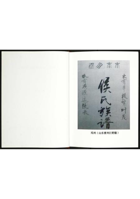 河南侯氏族谱-侯氏族谱.pdf电子版插图3 河南侯氏族谱-侯氏族谱.pdf电子版插图3