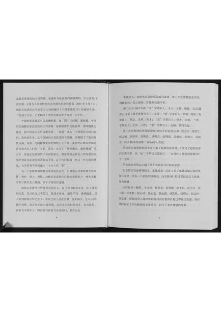 河南侯氏族谱-侯氏族谱.pdf电子版插图3 河南侯氏族谱-侯氏族谱.pdf电子版插图3