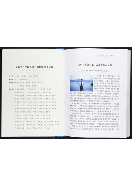 河南呼氏族谱-呼氏族谱[不分卷].pdf电子版插图3