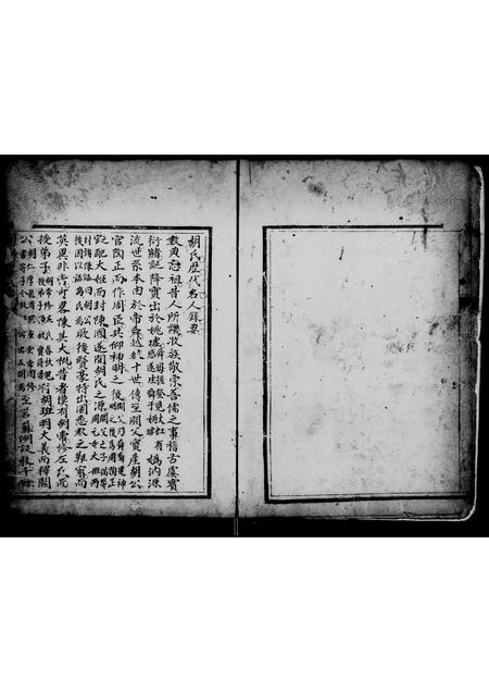 广东胡氏族谱-胡剑峯公族谱 [不分卷].pdf电子版插图3