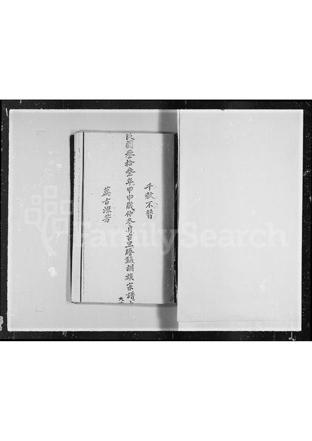 广东、福建胡氏族谱-胡族宗谱.pdf电子版插图3