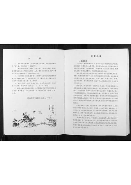 河南胡氏族谱-胡氏族谱.pdf电子版插图3 河南胡氏族谱-胡氏族谱.pdf电子版插图3