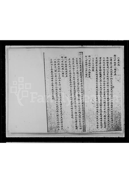 广东许氏族谱-[许氏族谱].pdf电子版插图3