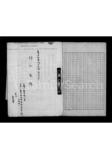 广东许氏族谱-许氏家谱.pdf电子版插图3