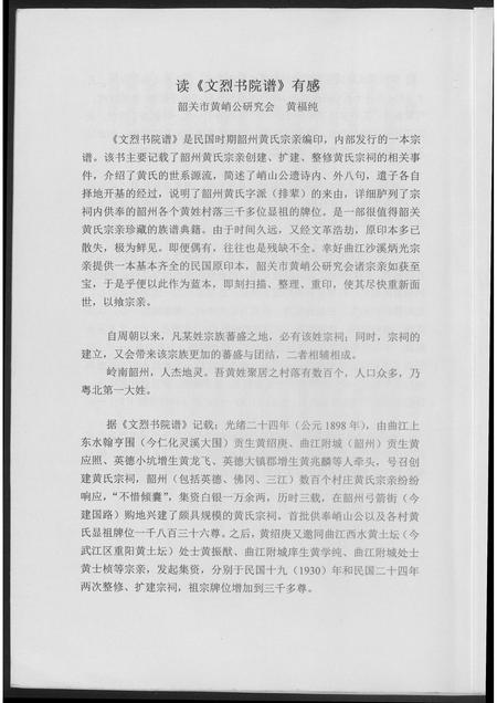 广东黄氏族谱-东韶州黄氏宗谱文烈院谱.pdf电子版插图3