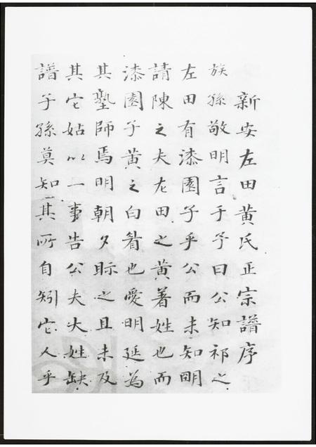 河南黄氏族谱-新安左田黄氏世谱.pdf电子版插图3