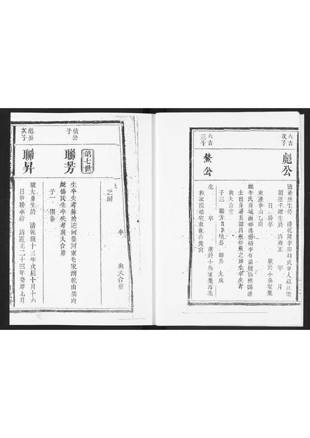 河南黄氏族谱-黄氏创修宗谱.pdf电子版插图3 河南黄氏族谱-黄氏创修宗谱.pdf电子版插图3