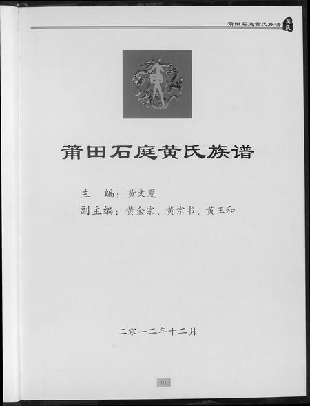 福建黄氏族谱-莆田石庭黄氏族谱.pdf电子版插图3