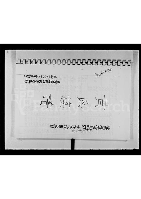 广东黄氏族谱-中国广东省宝安县香港新界沙头角锁罗盆村黄氏族谱.pdf电子版插图3
