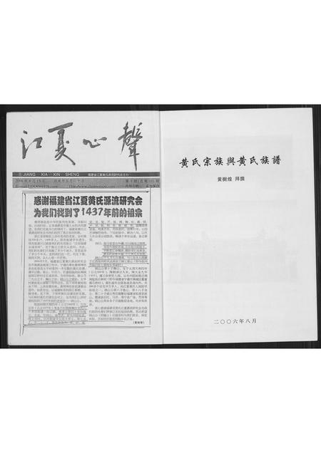 广东黄氏族谱-广东潮州黄氏宗族与黄氏宗谱.pdf电子版插图3