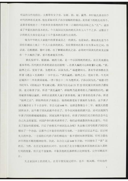 广东黄氏族谱-潮汕黄氏资料.pdf电子版插图3