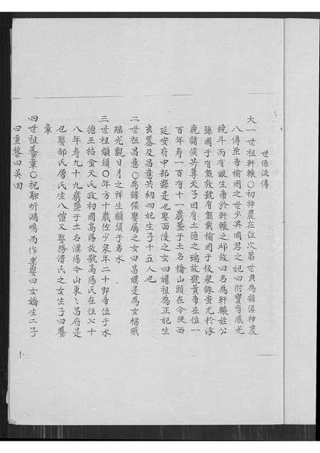 广东黄氏族谱-黄姓族谱.pdf电子版插图3