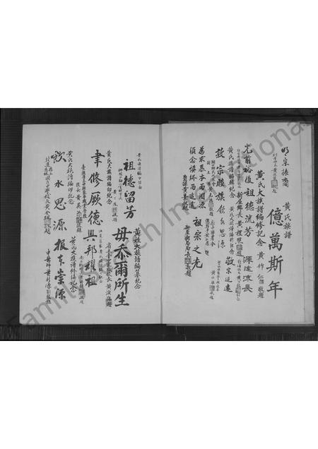 广东黄氏族谱-黄氏大族谱.pdf电子版插图3