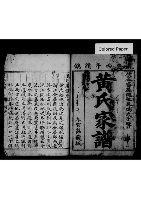 江西、广东黄氏族谱-黄氏家谱.pdf电子版插图3 江西、广东黄氏族谱-黄氏家谱.pdf电子版插图3