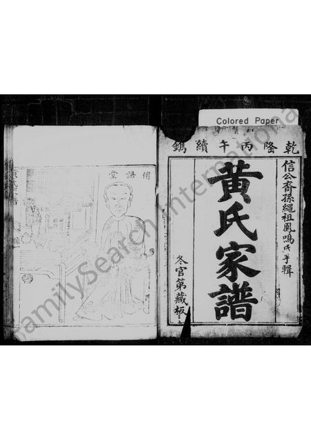江西、广东黄氏族谱-黄氏家谱 [卷数不明].pdf电子版插图3
