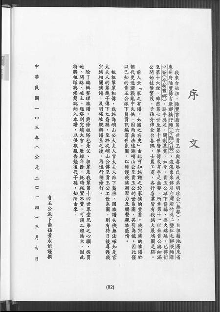 广东黄氏族谱-黄氏族谱.pdf电子版插图3