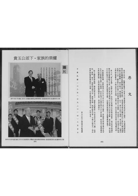 广东黄氏族谱-黄氏族谱 贵玉公派下.pdf电子版插图3