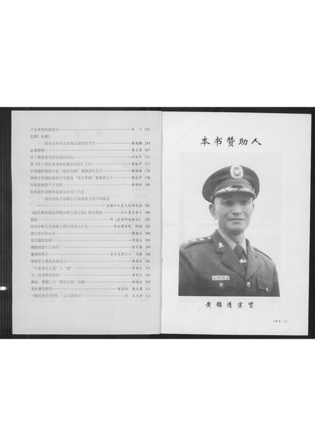 广东黄氏族谱-黄氏历史文献.pdf电子版插图3