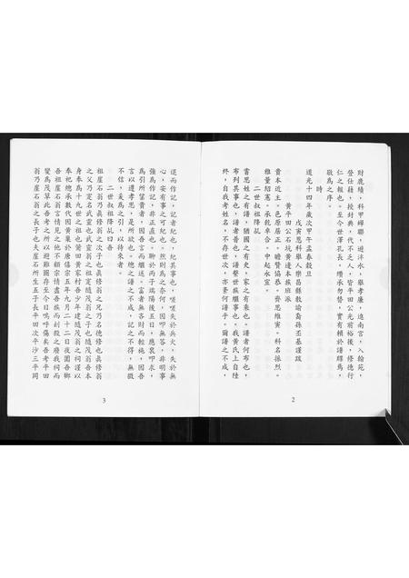 广东黄氏族谱-黄边直然房家谱[不分卷].pdf电子版插图3