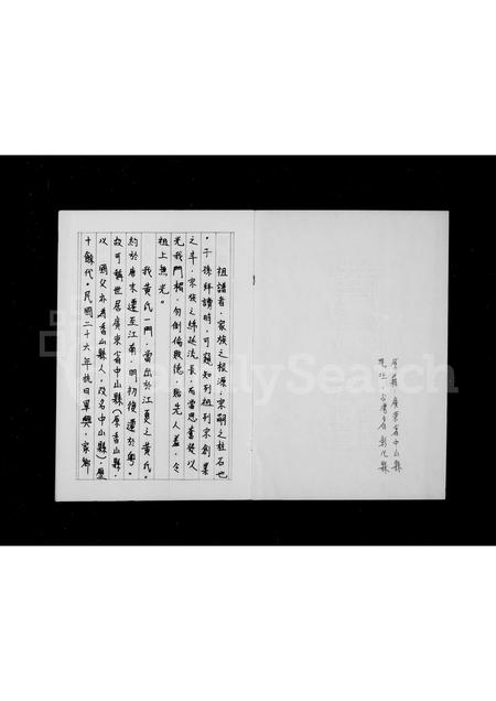 广东黄氏族谱-黄氏族谱.pdf电子版插图3