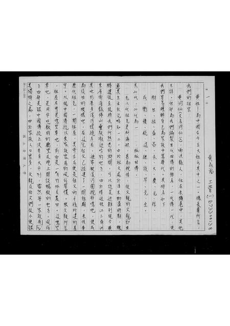 广东黄氏族谱-[黄氏]族谱.pdf电子版插图3
