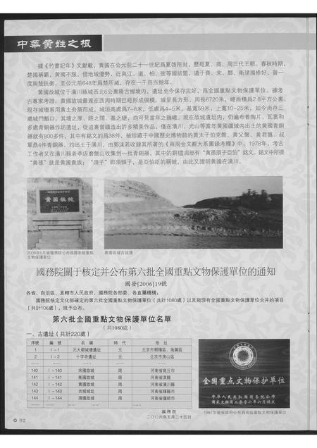 福建黄氏族谱-中华黄姓之根.pdf电子版插图3