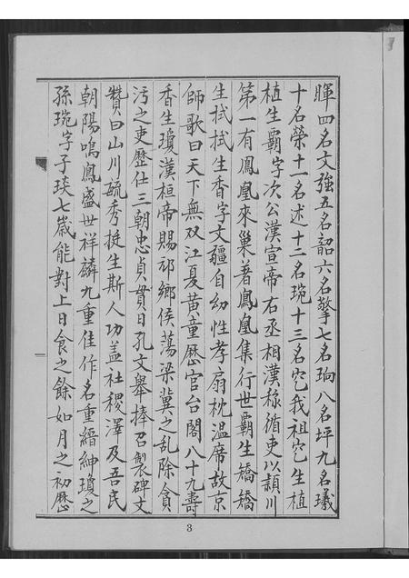 广东黄氏族谱-黄氏家谱.pdf电子版插图3 广东黄氏族谱-黄氏家谱.pdf电子版插图3