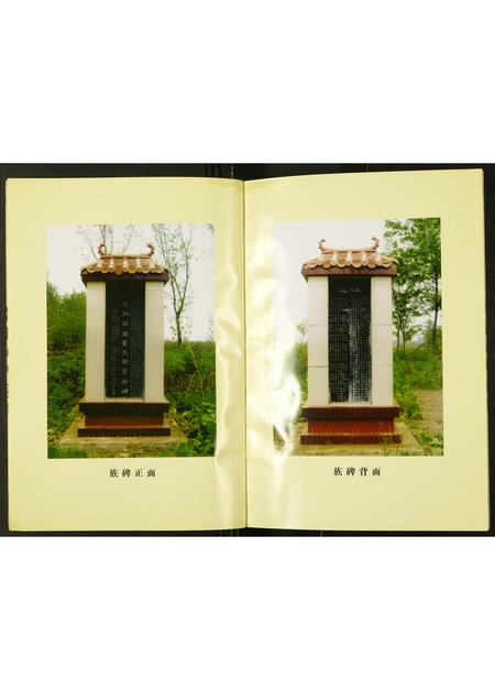 河南黄氏族谱-南阳黄氏家谱.pdf电子版插图3