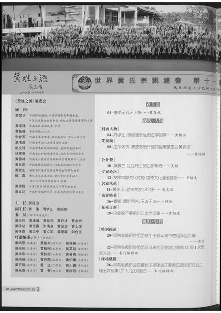 河南黄氏族谱-黄氏之源.pdf电子版插图3