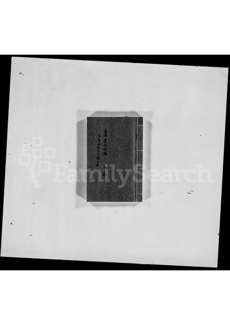 广东霍氏族谱-番禺霍氏族谱.pdf电子版插图3 广东霍氏族谱-番禺霍氏族谱.pdf电子版插图3