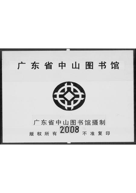 广东简氏族谱-简氏家族源流.pdf电子版插图3
