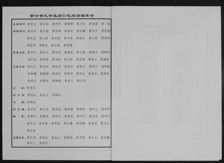 福建黄氏族谱-仁宅黄氏族谱(江夏紫云黄氏安溪房南安).pdf电子版插图3
