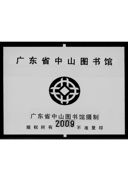 广东江氏族谱-江氏族谱 [不分卷].pdf电子版插图3