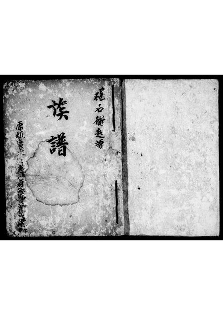 广东姜氏族谱-[姜氏]族谱传流.pdf电子版插图3