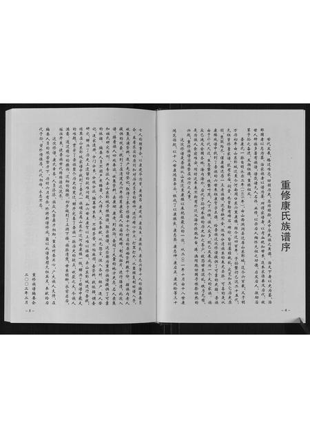 河南康氏族谱-康氏家谱.pdf电子版插图3