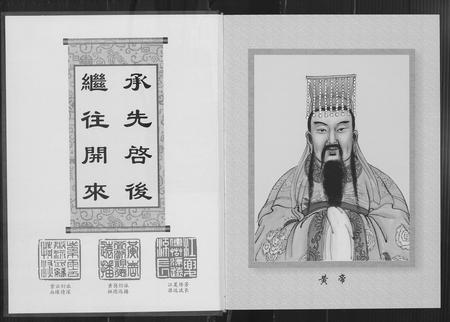 福建黄氏族谱-仙游黄氏宗谱.pdf电子版插图3