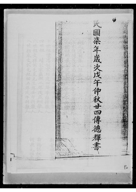 广东邝氏族谱-邝氏族谱.pdf电子版插图3