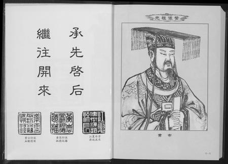 福建黄氏族谱-仙游黄氏宗谱.pdf电子版插图3