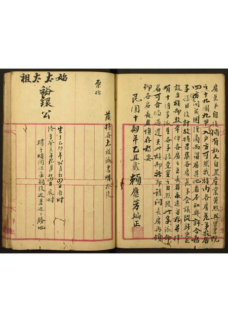 广东赖氏族谱-赖慎远堂族部.pdf电子版插图3