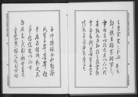 福建黄氏族谱-仙都(山兜)紫云黄氏族谱.pdf电子版插图3 福建黄氏族谱-仙都(山兜)紫云黄氏族谱.pdf电子版插图3