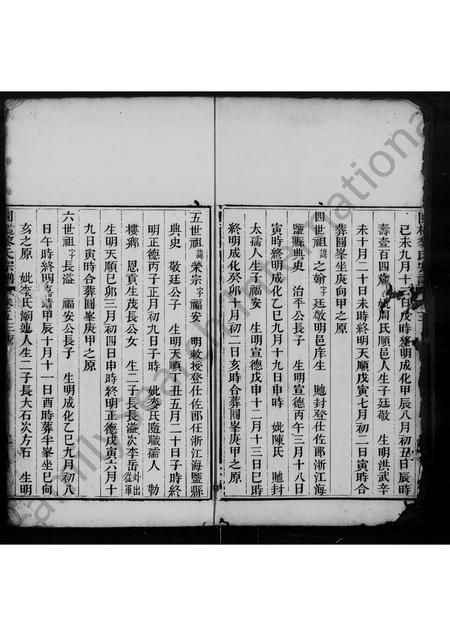 广东黎氏族谱-圆榄黎氏宗谱 [残卷].pdf电子版插图3
