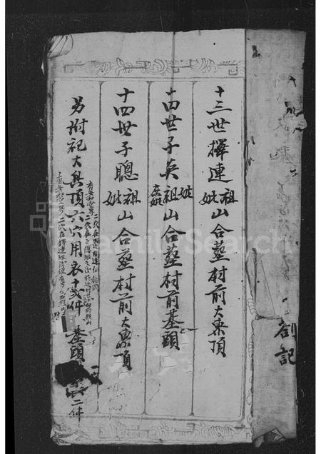 广东黎氏族谱-黎敦仁堂家谱.pdf电子版插图3