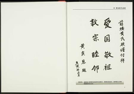 福建黄氏族谱-前埯黄氏族谱.pdf电子版插图3 福建黄氏族谱-前埯黄氏族谱.pdf电子版插图3