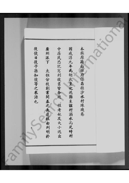广东李氏族谱-广东省李族家谱(李求恩牧师家谱).pdf电子版插图3