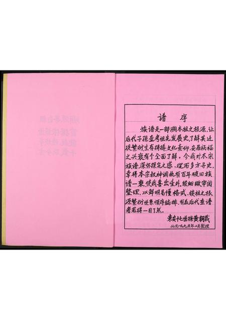 福建黄氏族谱-南安石井东安下黄氏族谱.pdf电子版插图3 福建黄氏族谱-南安石井东安下黄氏族谱.pdf电子版插图3