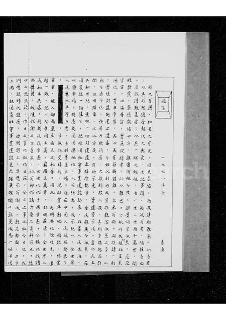 广东、福建李氏族谱-[李氏]禾坑村族谱.pdf电子版插图3