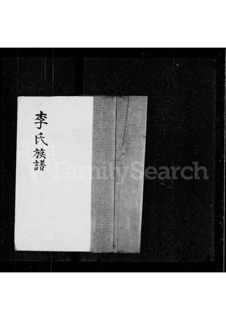 广东李氏族谱-李氏族谱(乌蛟腾李氏).pdf电子版插图3