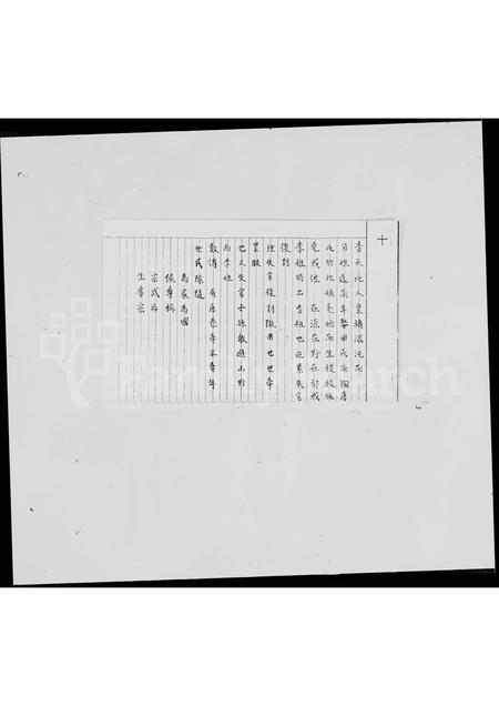 广东李氏族谱-[李氏族谱].pdf电子版插图3